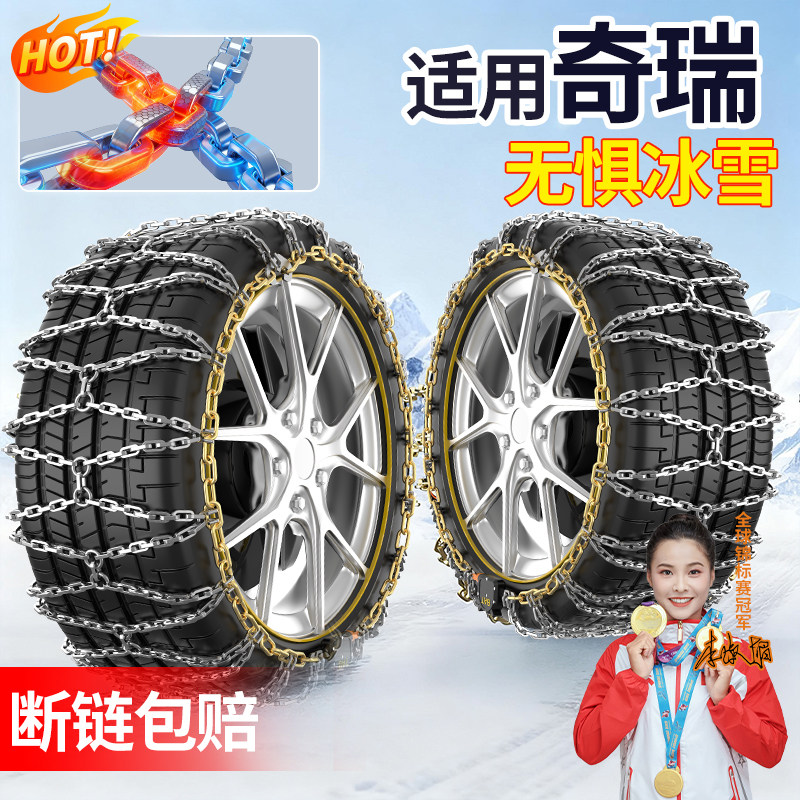适用奇瑞汽车全包防滑链不伤胎
