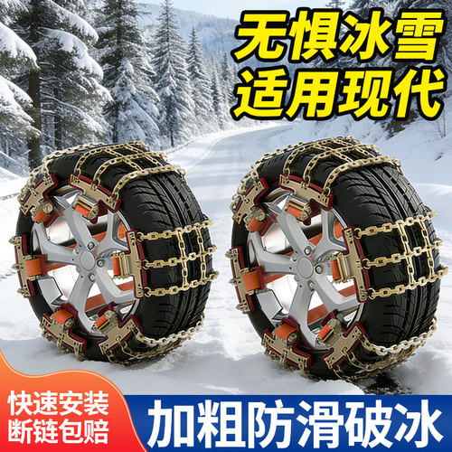 适用现代锰钢汽车防滑链断链包赔