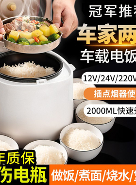 车载电饭煲蒸煮一体12v小车24V货车通用2L大容量两用电饭锅家用