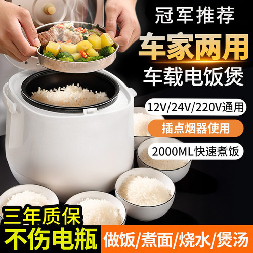 车载电饭煲蒸煮一体12v小车24V