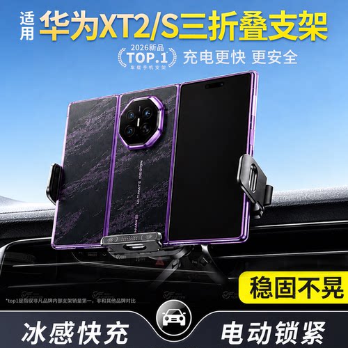 适用华为三折叠手机车载支架超稳