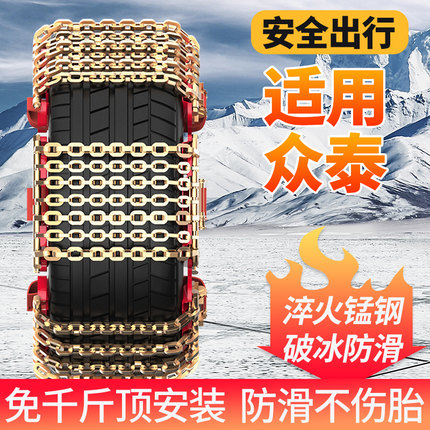 适用众泰T500T600汽车防滑链T300新能源T700T200/T800suv新型