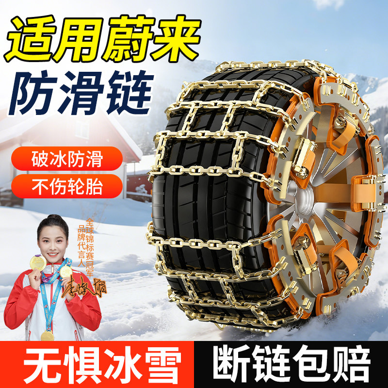 适用蔚来全系汽车防滑链