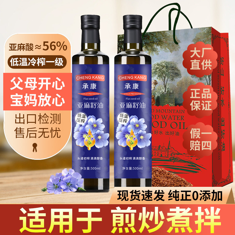 承康新鲜日期低温冷榨压榨一级亚麻籽油孕妇宝宝过节送礼食用油