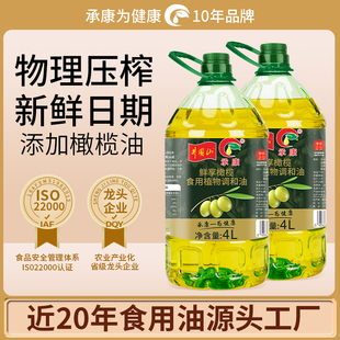 承康鲜享橄榄食用油压榨添加西班牙进口橄榄食用植物调和油4L