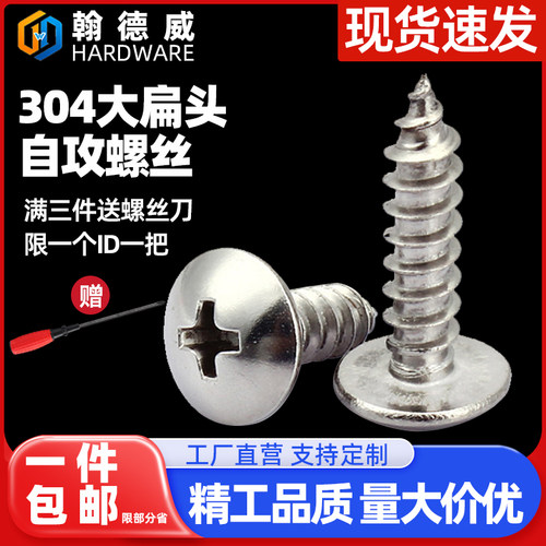 木螺钉不锈钢尖头大扁头自攻