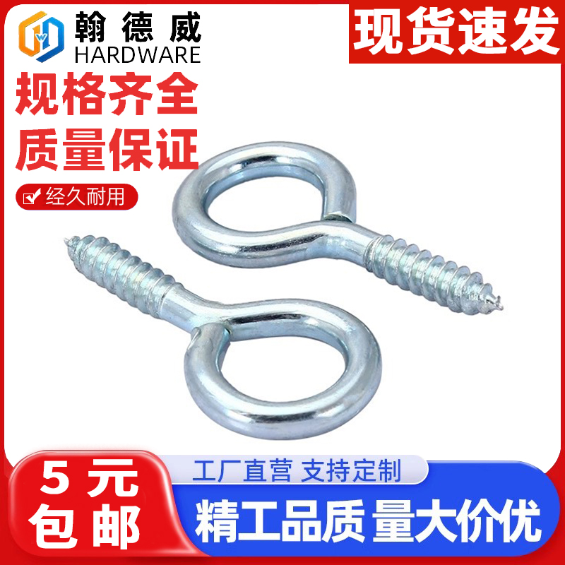 304不锈钢闭口吊环自攻螺丝