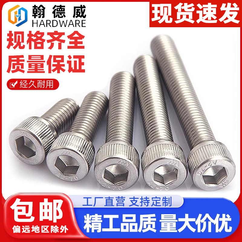 304不锈钢圆柱头加长内六角螺丝
