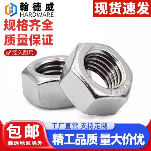 316/304不锈钢六角螺丝帽