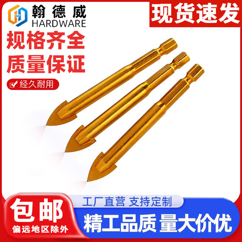 镀钛六角柄三角钻头瓷砖