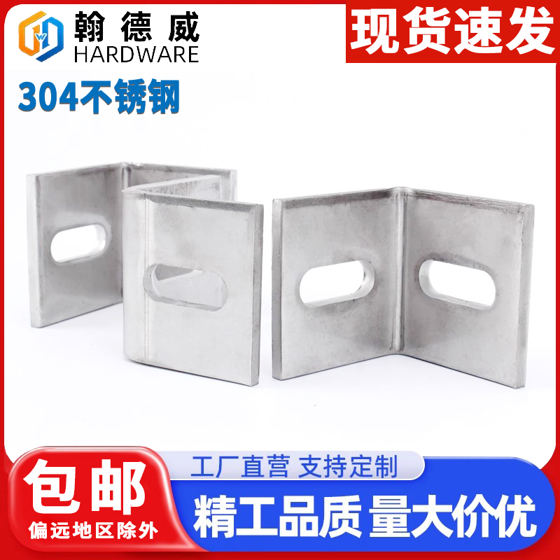 304不锈钢连接件直角加厚