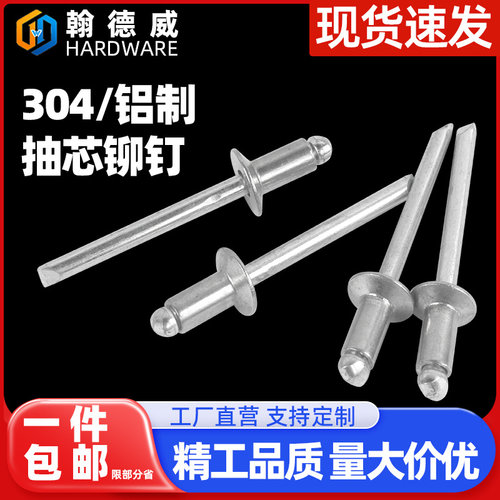 亿品304不锈钢抽芯铆钉铝制拉钉