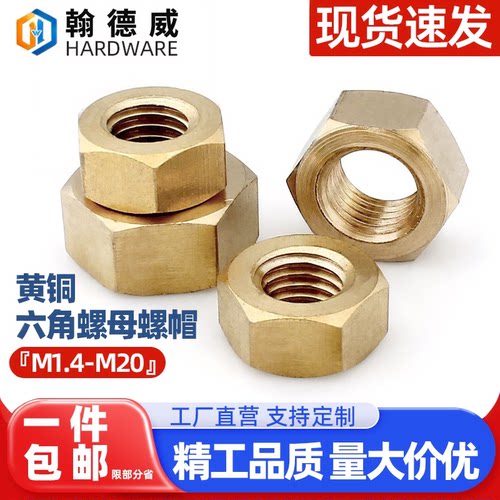 纯黄铜六角螺母纯铜螺丝