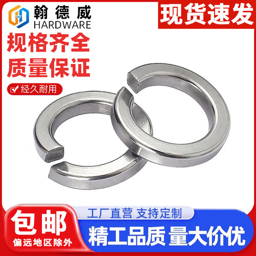 304不锈钢弹垫开口重型加厚华司