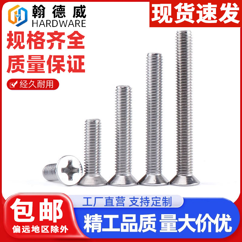 304不锈钢十字沉头小螺丝钉