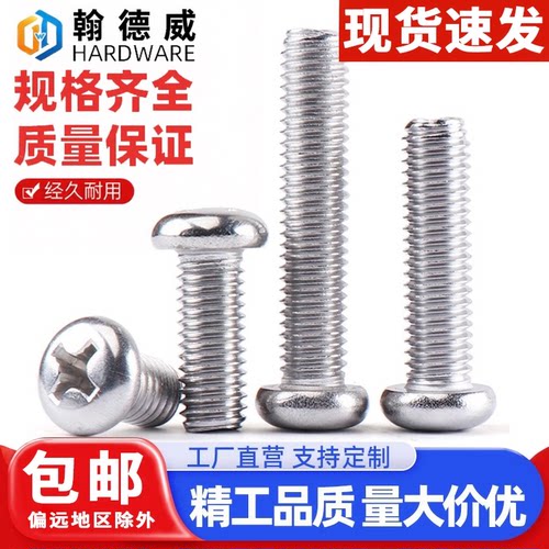 304不锈钢插座盘头十字机螺钉