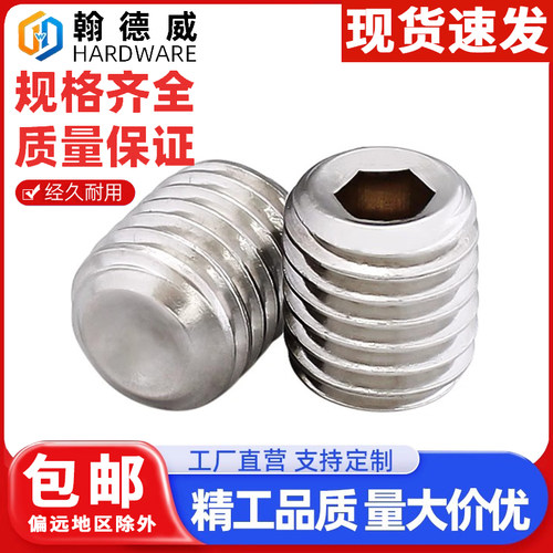 不锈钢内六角止付螺丝