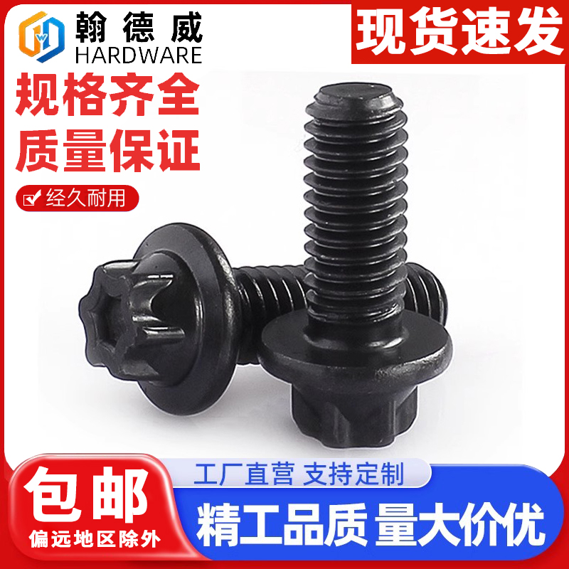 高强度法兰面外六角螺丝