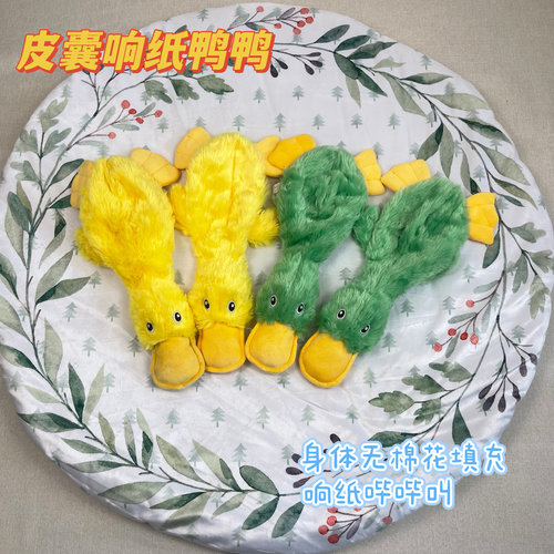 皮囊响纸鸭宠物狗玩具身体无棉花自嗨互动洁齿甩动发声大小狗通玩