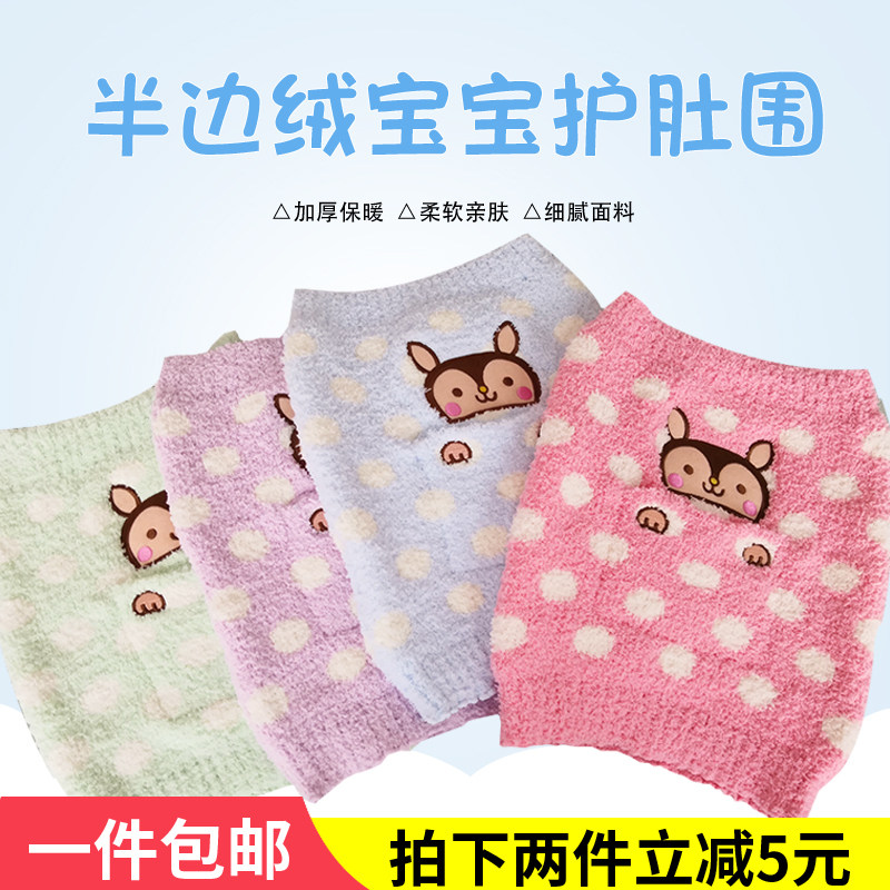 宝宝半边绒加厚婴儿肚兜睡觉护肚子保暖男女童秋冬季护腰儿童肚围