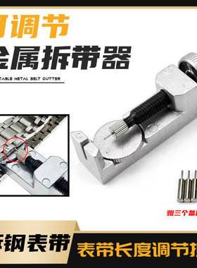 修表工具 2068金属可调高度手表拆带器 截表带拆卸工具 调表器