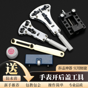 洛达手表开后盖工具RD