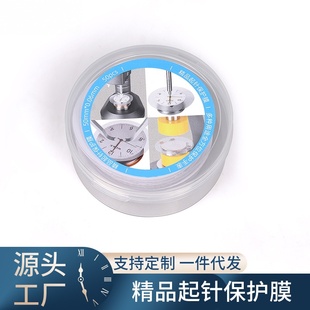 修表工具 手表时分秒针起针垫表盘字面保护膜无痕起针膜 钟表维修