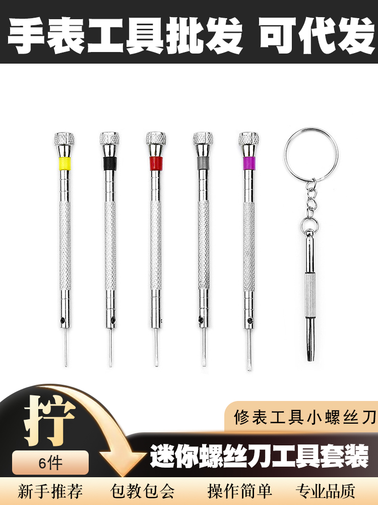 迷你螺丝刀组合工具套装修表螺丝批手机笔记本电脑拆卸用螺丝刀