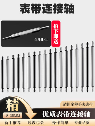 手表带表盘弹簧轴表生耳针304不锈钢杆插销表耳针表带连接轴+工具
