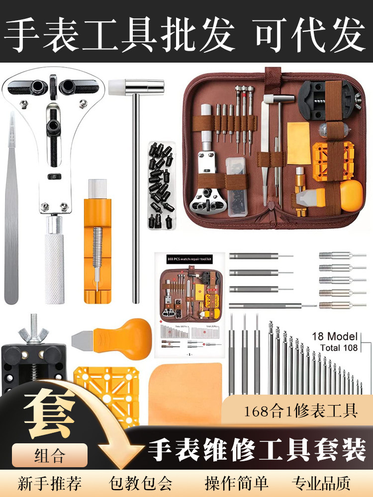 手表维修工具包168合1拆卸换电池组合工具修表工具套装拆表带