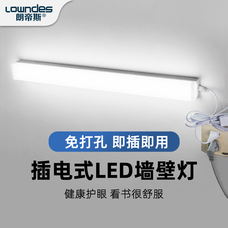 墙壁灯直插式led灯条插座灯日光灯管超亮宿舍灯插线家用led长条灯