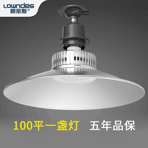 厂房朗帝斯工矿灯e27螺口大功率