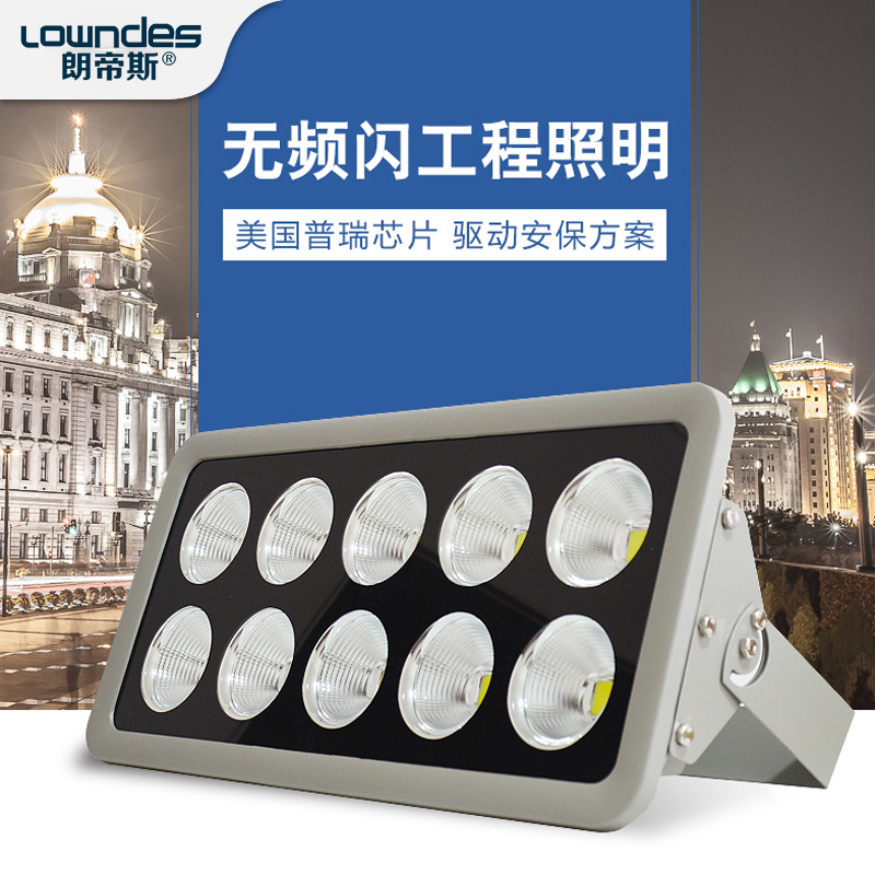 投光灯投射灯朗帝斯户外防水光源