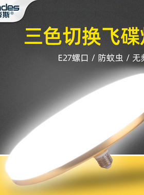 三色变光led灯泡E27螺口可调光飞碟灯家用室内光源超亮变色节能灯