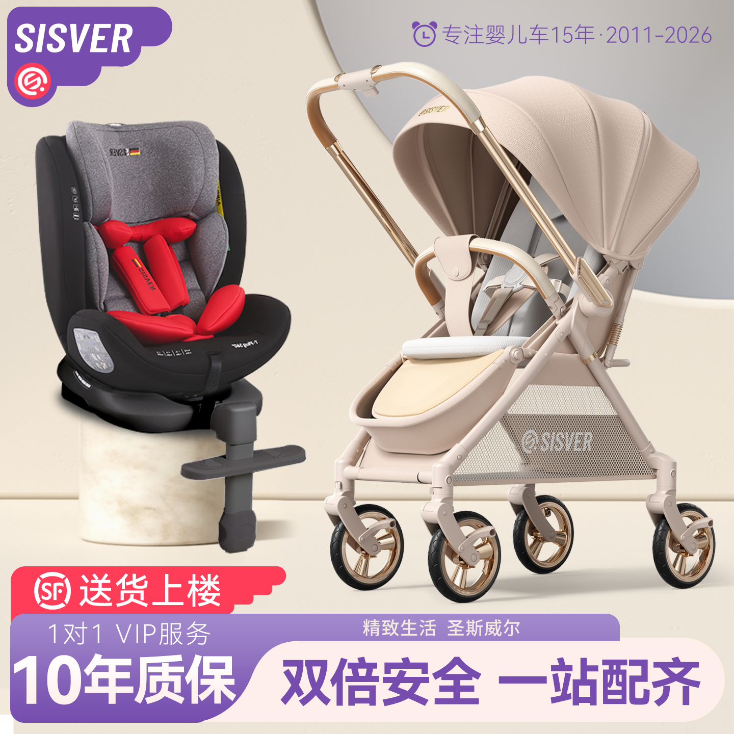 Sisver婴幼儿宝宝高景观轻便0到3岁一键折叠婴儿推车安全座椅套餐,婴童用品,四轮推车,淘宝优惠券,粉丝福利购,淘宝优惠卷