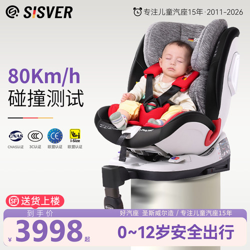 高速公路专用儿童安全座椅SISVER
