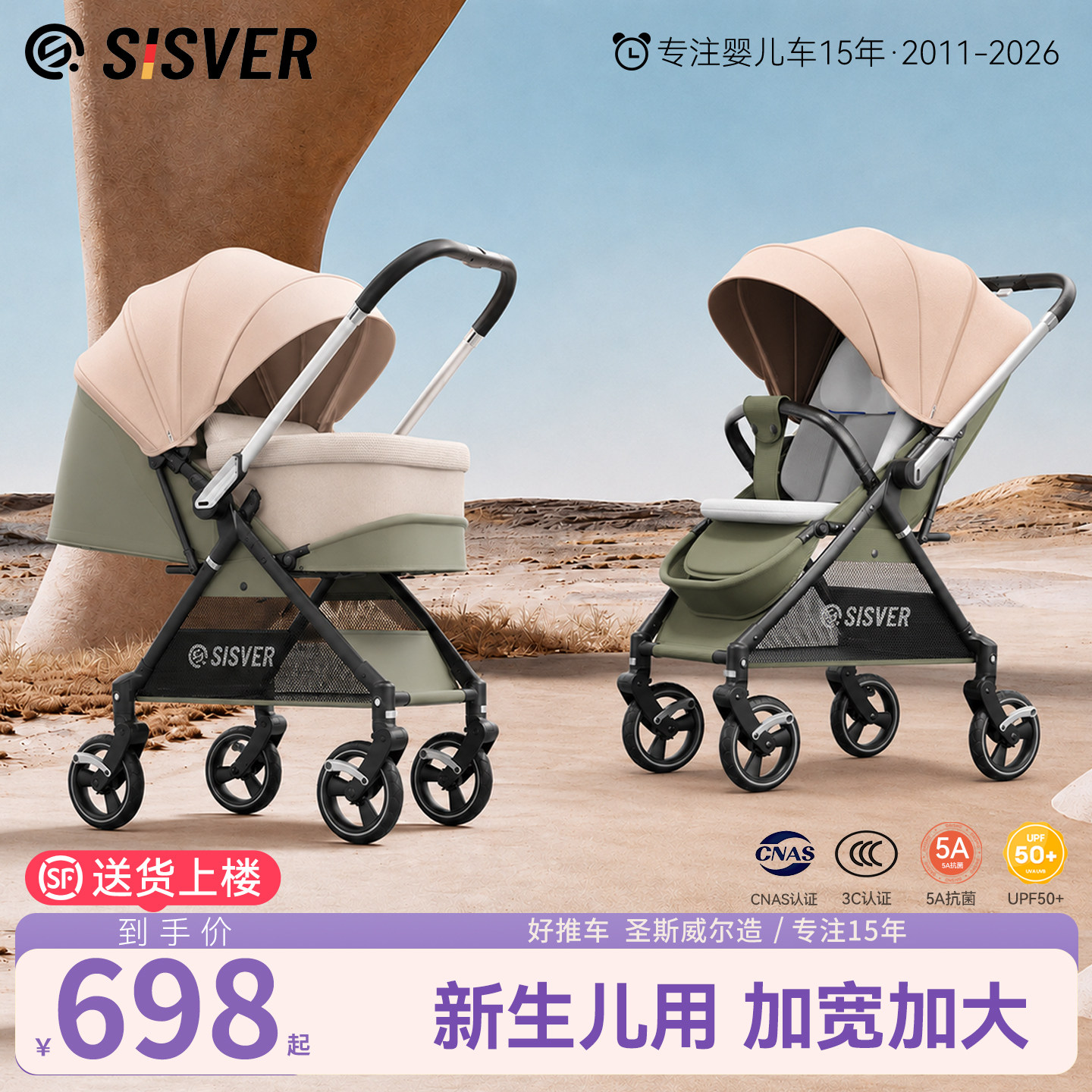 SISVER双向可坐可躺宝宝轻便折叠多功能新生婴儿推车睡篮二合一