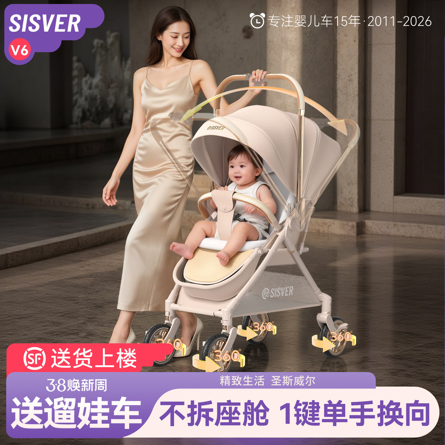 SISVER可坐可躺双向高景观一键折叠轻便0到3岁宝宝新生婴儿推车V6