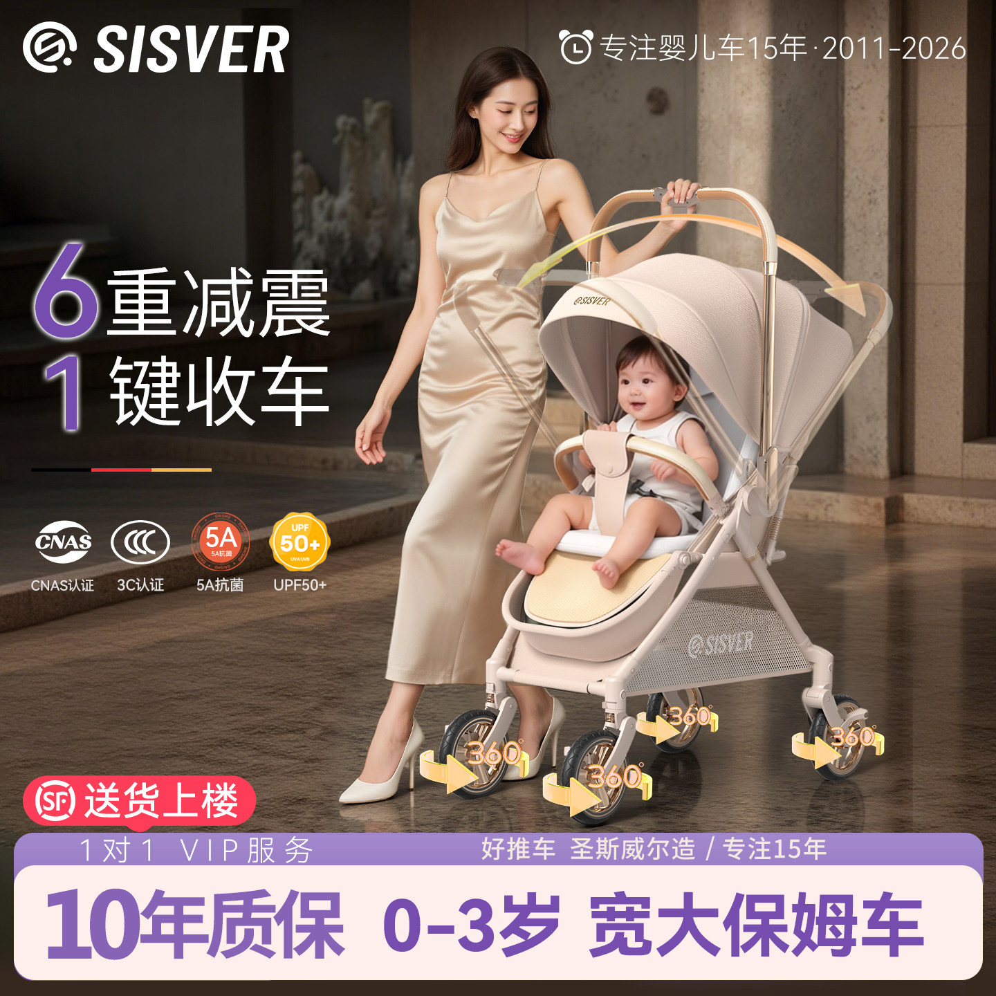 SISVER可坐可躺双向高景观一键折叠轻便0到3岁宝宝新生婴儿推车V6