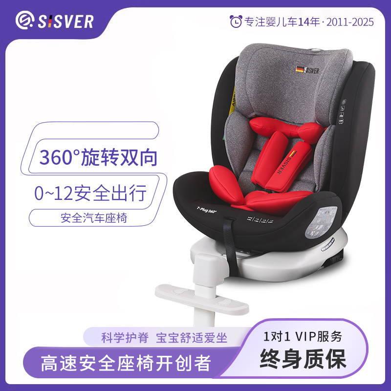SISVER圣斯威尔儿童安全座椅0-3岁12岁汽车360度旋转车载银盾