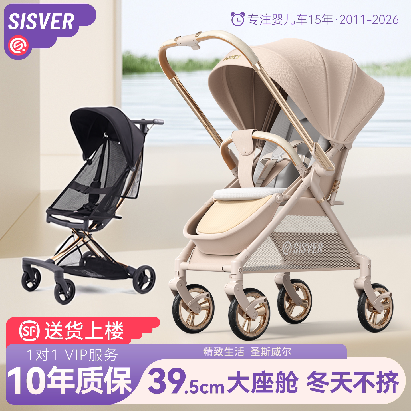 Sisver婴幼儿宝宝高景观轻便一键折叠婴儿推车双胞胎遛娃神器套餐