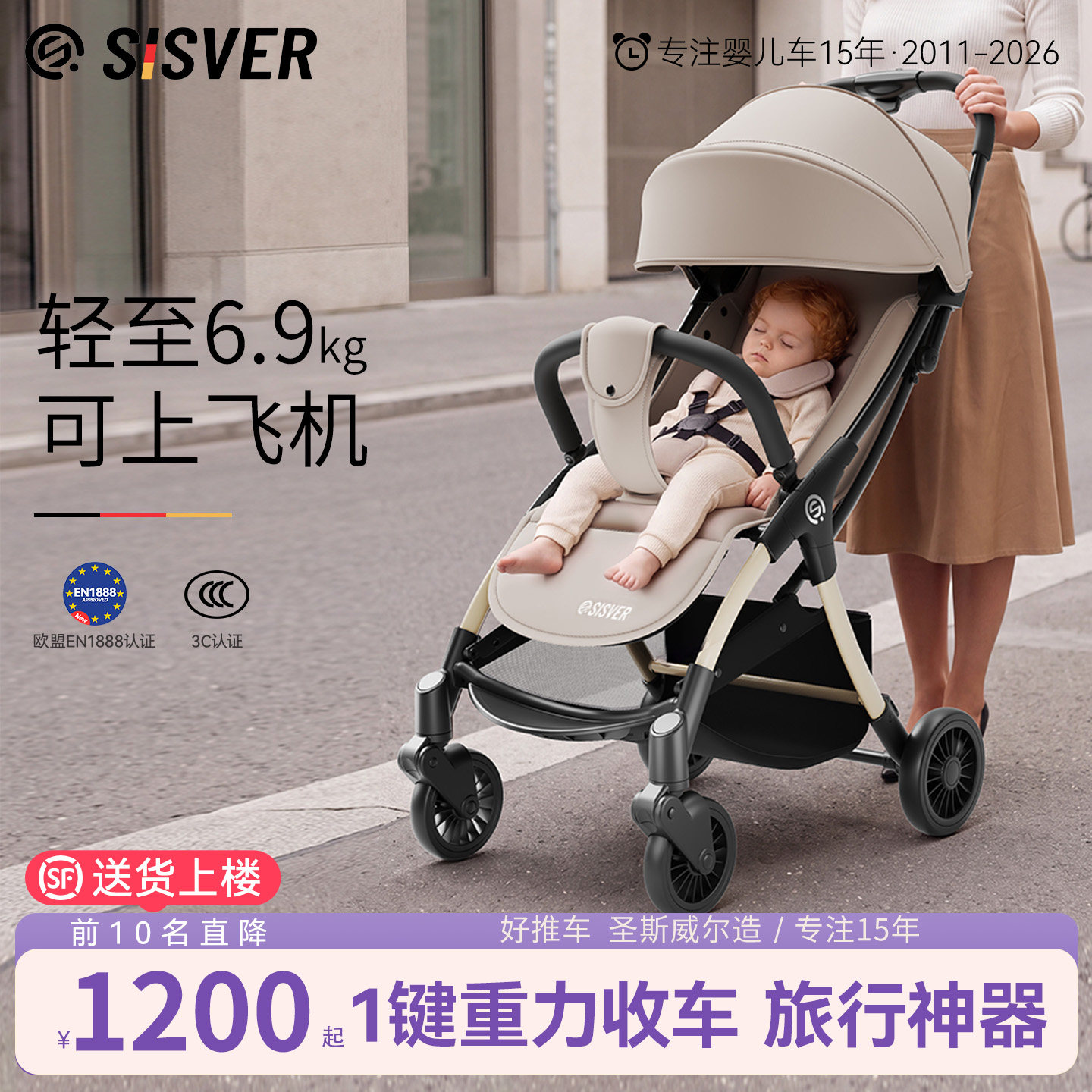 SISVER一键折叠收车小可坐可躺0到3岁可上飞机超轻便携婴儿推车V2