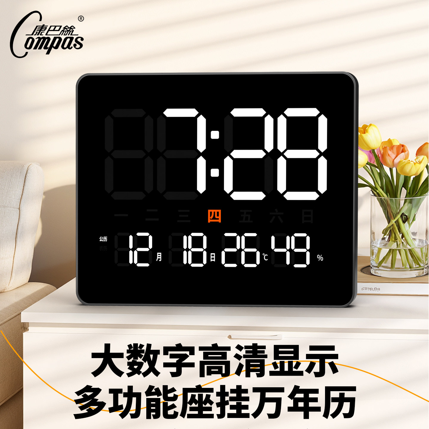 【高清显示万年历】座挂两用图片