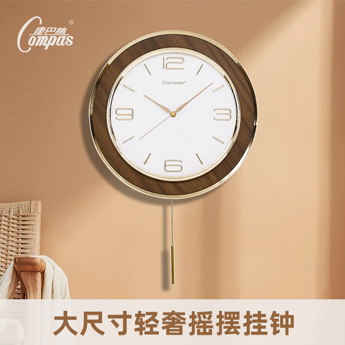 康巴丝COMPAS北欧轻奢风摇摆挂钟