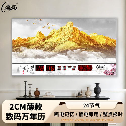 【超薄万年历】康巴丝品牌
