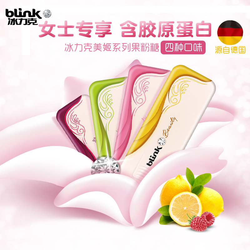 (用30.1元券)德国blink冰力克美姬4盒胶原蛋白维c营养无糖薄荷糖清口气接吻糖