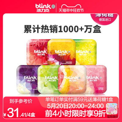 blink冰力克无糖薄荷糖含片