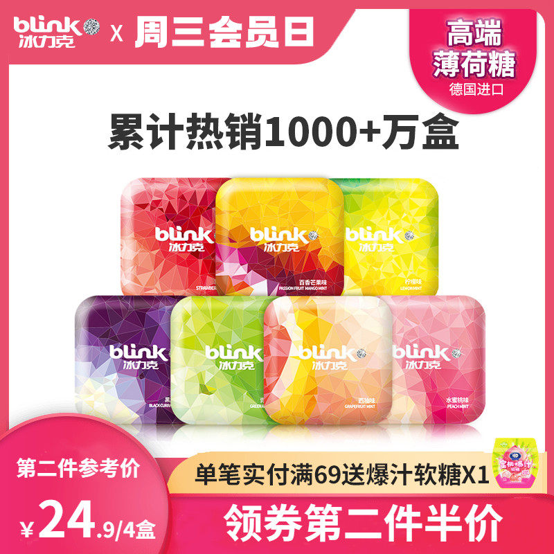 blink冰力克润喉糖无糖薄荷糖口气清新糖果接吻口香糖含片零食