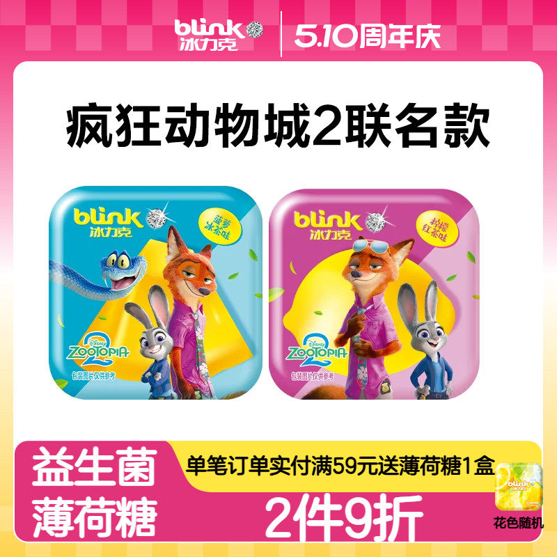blink冰力克疯狂动物城2联名款卡通无糖益生菌薄荷糖清新口气含片