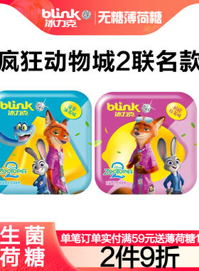 冰力克疯狂动物城2联名款